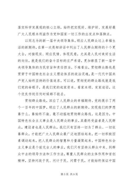 坚持党的群众路线心得体会3篇.docx