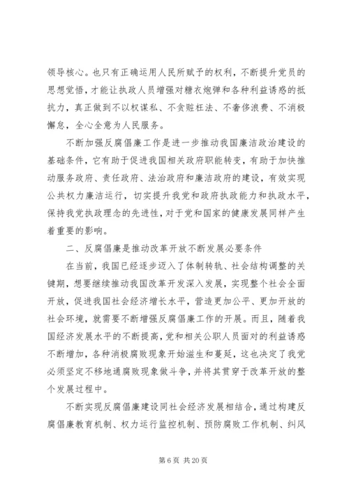 党的反腐倡廉建设的必要性.docx