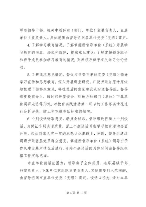 全市党的群众路线教育实践活动督导工作方案.docx