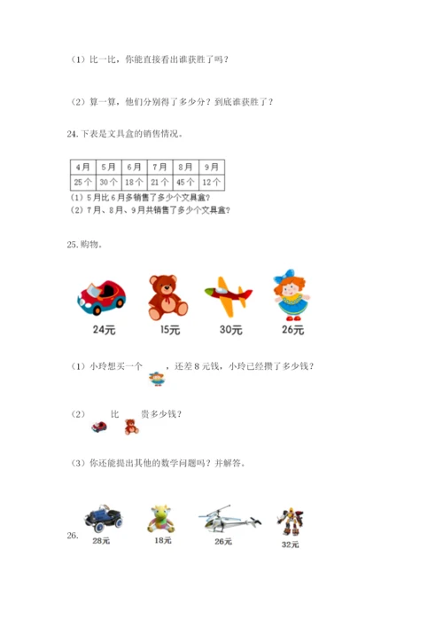 小学二年级数学应用题大全下载.docx