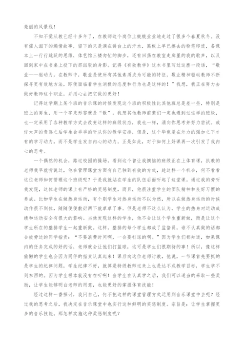 构建灵动音乐课堂的几点思考.docx