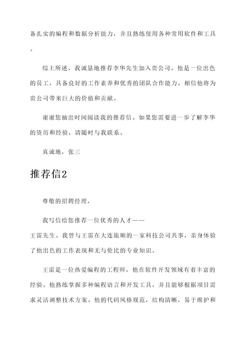 大连旅顺找工作推荐信