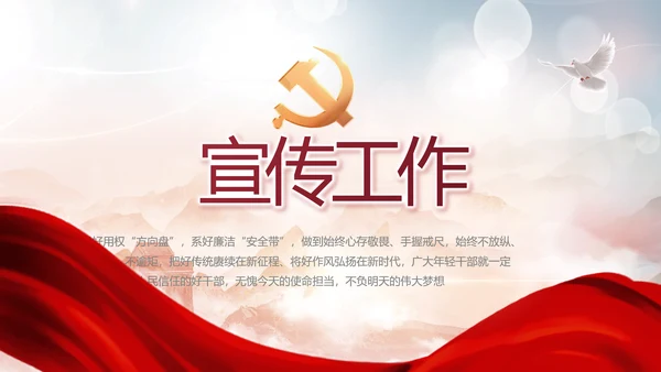 反腐倡廉警示教育年终计划动态PPT