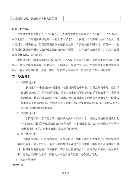 会计专业大学生职业生涯规划书