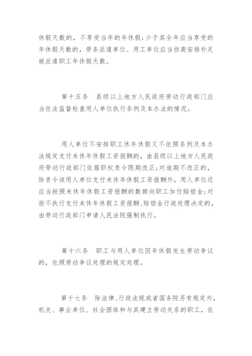 企业职工带薪年休假条例实施细则.docx