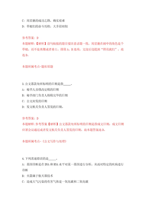 浙江金华火车站站前区域综合管理中心招考聘用辅助执法人员模拟卷第7版