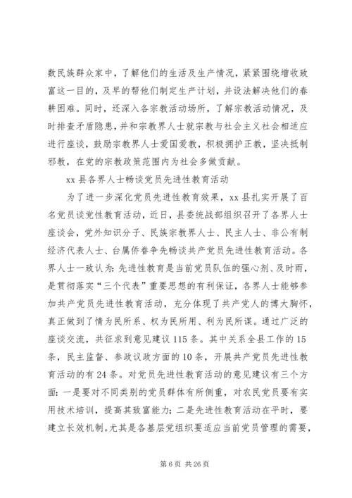 先教活动整体动态简报.docx
