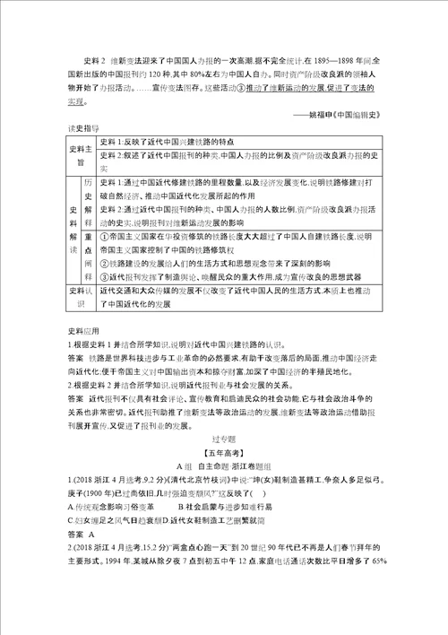 浙江专版 5年高考3年模拟202x版高考历史一轮总复习 专题十四 中国近现代社会生活的变迁教师用书含解析