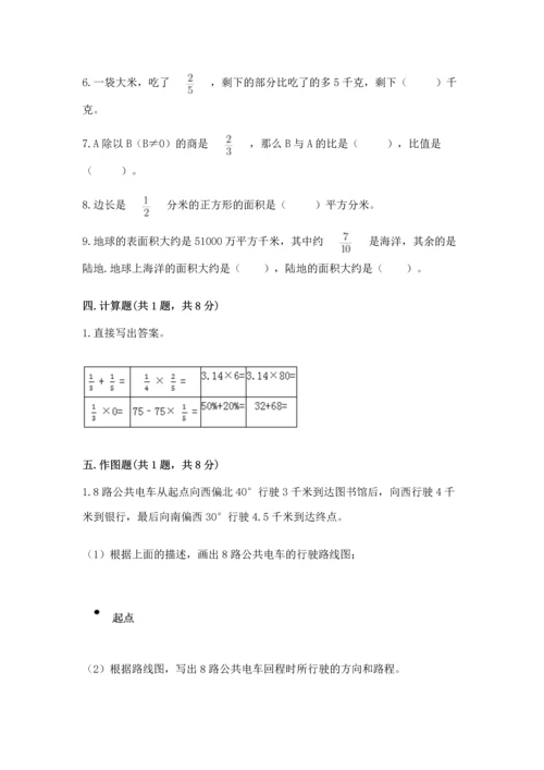 人教版六年级上册数学期末测试卷（全优）word版.docx