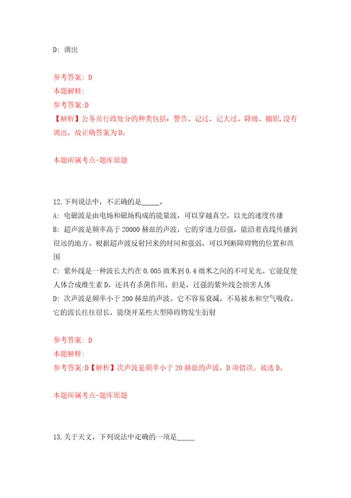 2022年03月2022年安徽安庆望江县中医医院赴高校招考聘用医疗卫生专业技术人员练习题及答案第4版