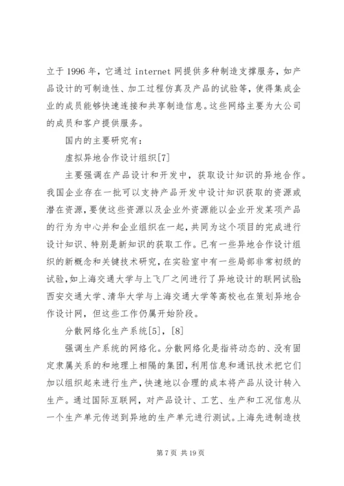 企业信息化与敏捷制造.docx