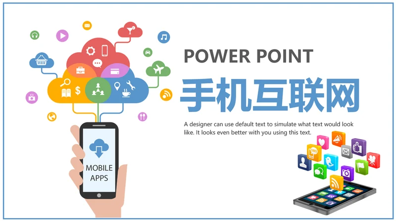 简约大气手机APP互联网大数据云计算科技PPT模板