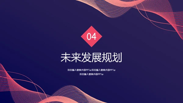 高级感商业计划书通用PPT模板