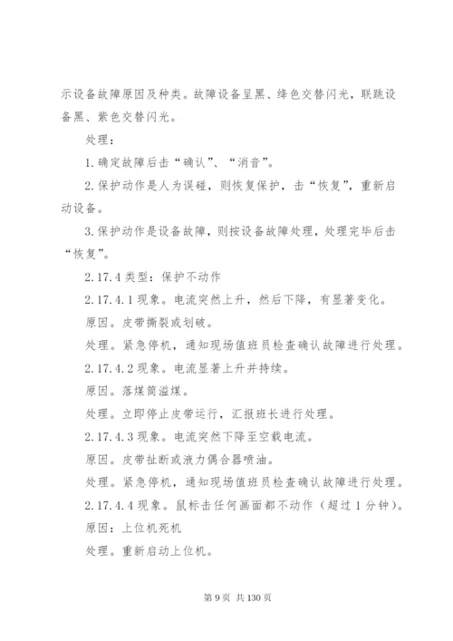 防止电力生产重大事故的二十五项反措.docx