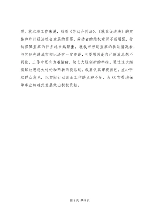 解放思想大讨论心得体会 (29).docx