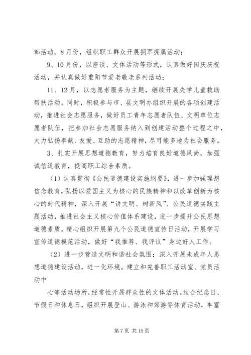 篇一：XX年精神文明建设工作计划.docx