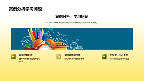 二年级学习全解析