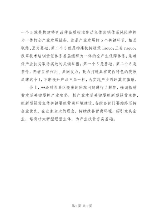 全市产业扶贫工作推进暨现场培训会议致辞稿.docx