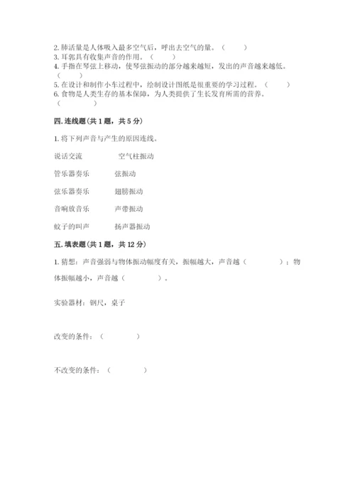 教科版四年级上册科学期末测试卷精品【模拟题】.docx
