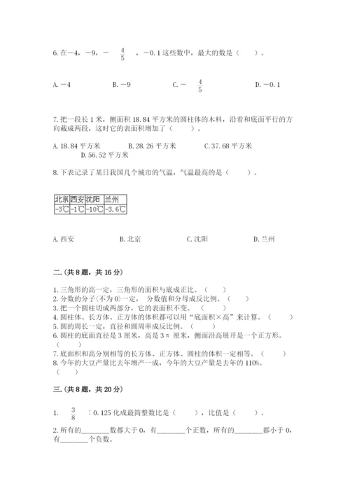 小学六年级数学摸底考试题含答案【考试直接用】.docx