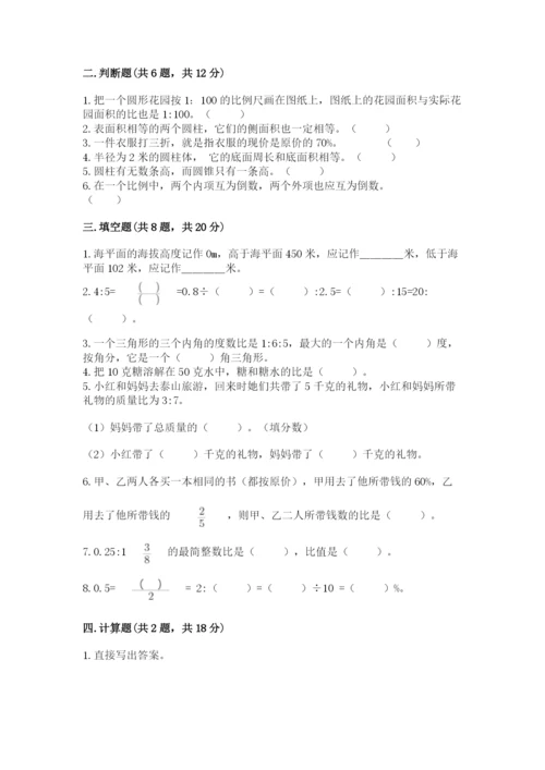 小学六年级下册数学期末卷含完整答案【必刷】.docx