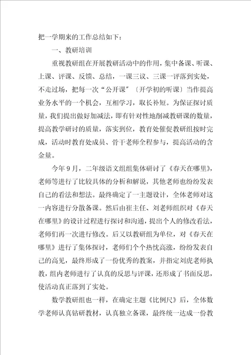 2023年小学教师继续教育学习总结2