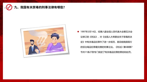 真爱生命远离犯罪行为禁毒宣传通用PPT模板