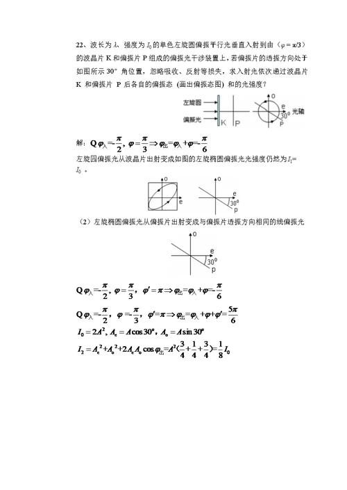 物理光学期末考试试卷1答案