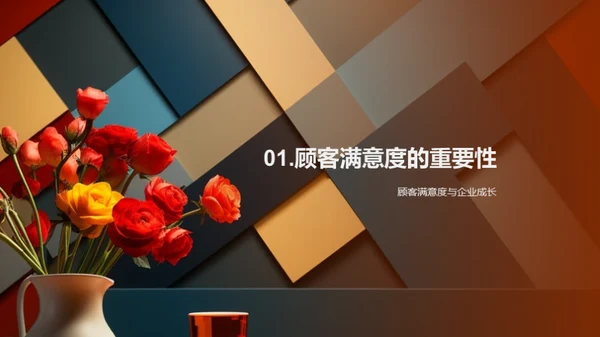 超越服务升级, 满意度立巅峰