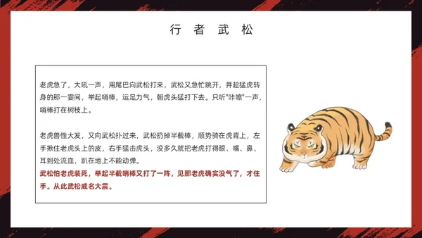 红色古风《水浒传》经典故事PPT模板四大名著