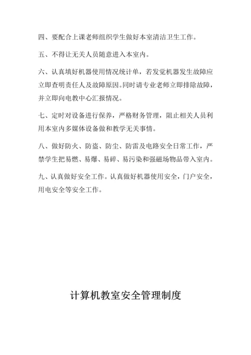 计算机教室管理新规制度.docx