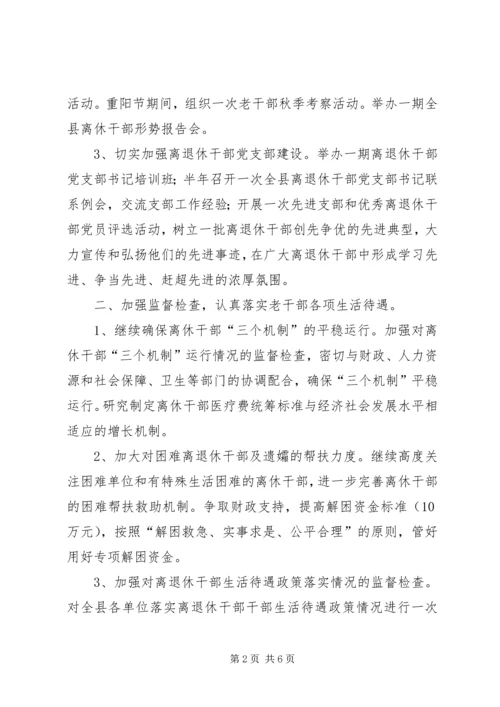 乡镇年度老干部工作计划.docx