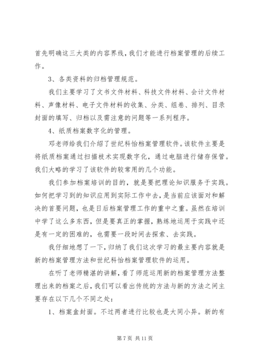 学习档案管理心得体会.docx