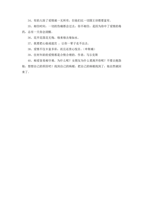 爱情格言锦集40条.docx