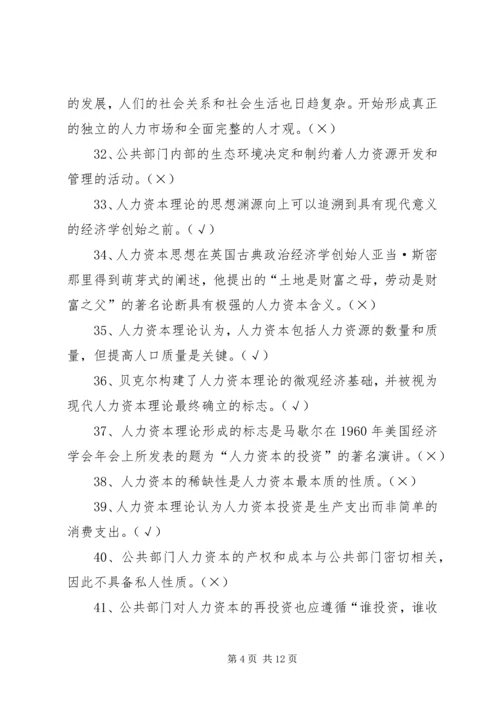 公共部门人力资源简答论述题 (3).docx