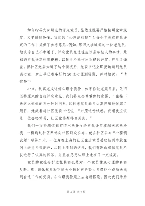 社区党委党性分析、民主评议的工作小结 (2).docx