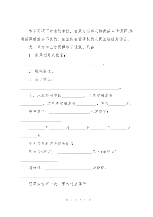 个人房屋租赁协议合同实用3篇.docx