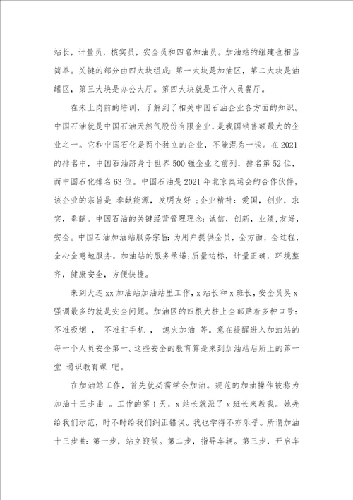2021年加油站工作心得体会 1