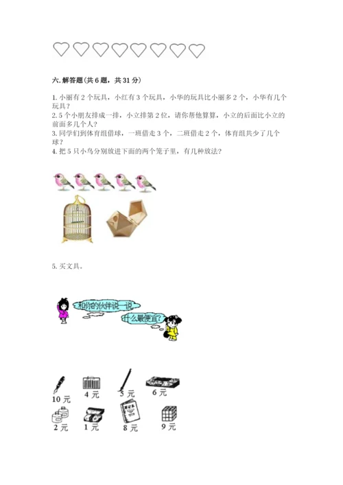 北师大版一年级上册数学期末测试卷及完整答案（网校专用）.docx
