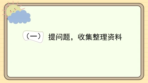 统编版语文三年级下册2024-2025学年度第七单元习作：国宝大熊猫（课件）
