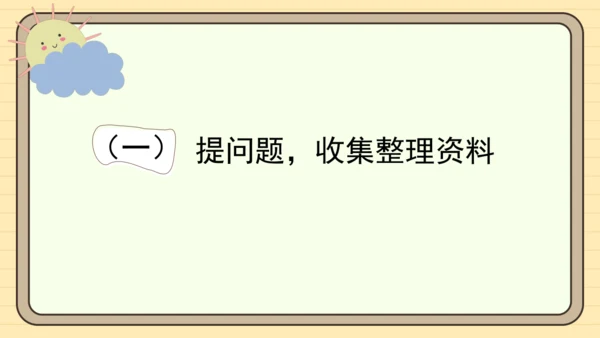 统编版语文三年级下册2024-2025学年度第七单元习作：国宝大熊猫（课件）