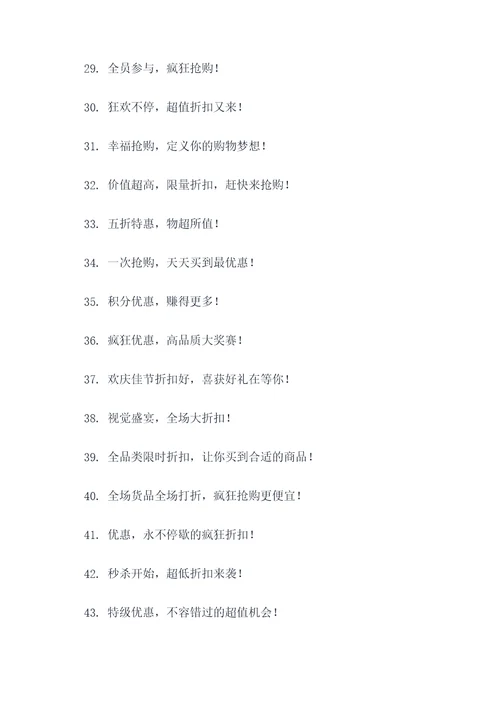 商店折扣标语