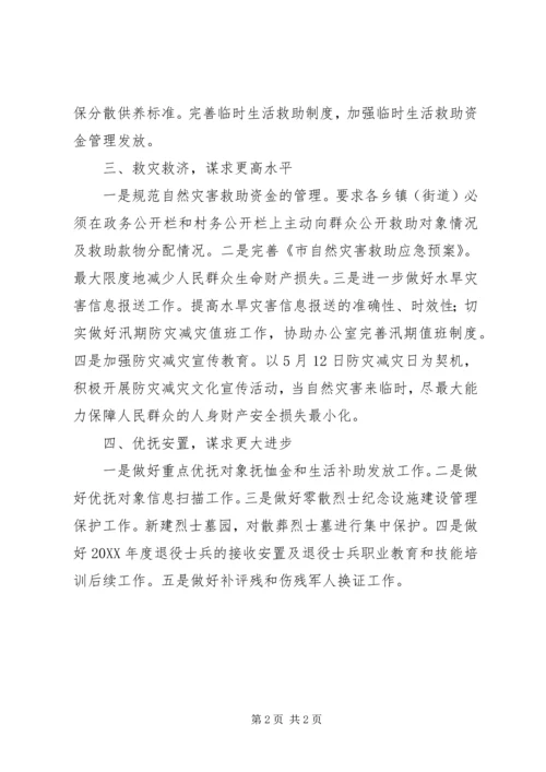 民政局争资立项工作计划 (2).docx