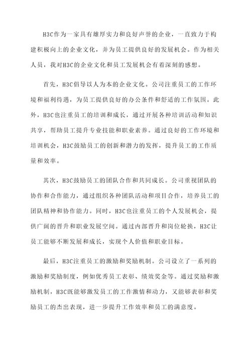 看h3c感想