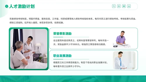 绿色商务风医疗健康服务提升行动计划PPT模板