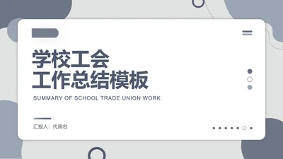 蓝色孟菲斯风行政工作总结PPT模板