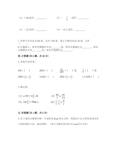 沪教版数学六年级下册期末检测试题精品（典优）.docx