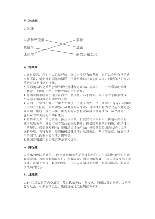 部编版六年级下册道德与法治期末测试卷及参考答案【基础题】.docx