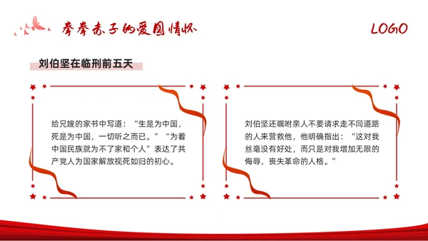 红色水墨从革命烈士家书中感悟初心使命PPT模板宣传PPT动态党课