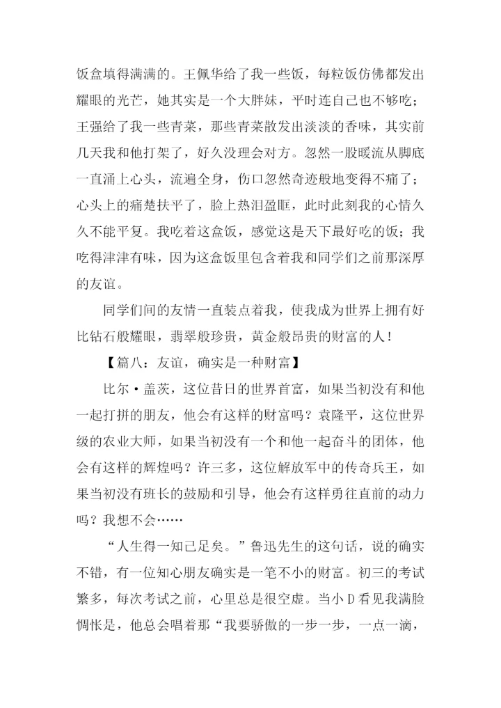 友谊是一种财富作文.docx